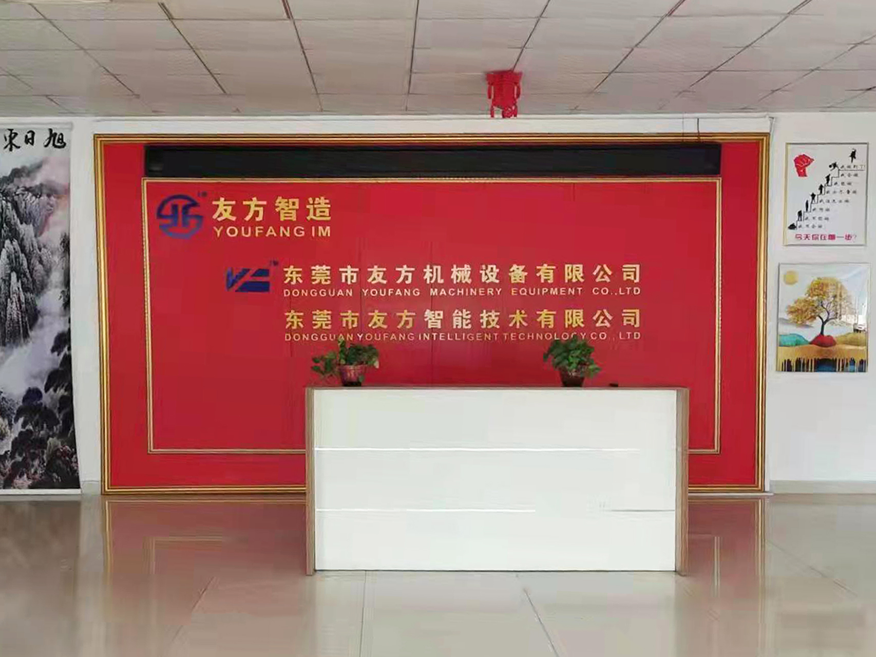 东莞市友方智能技术有限公司